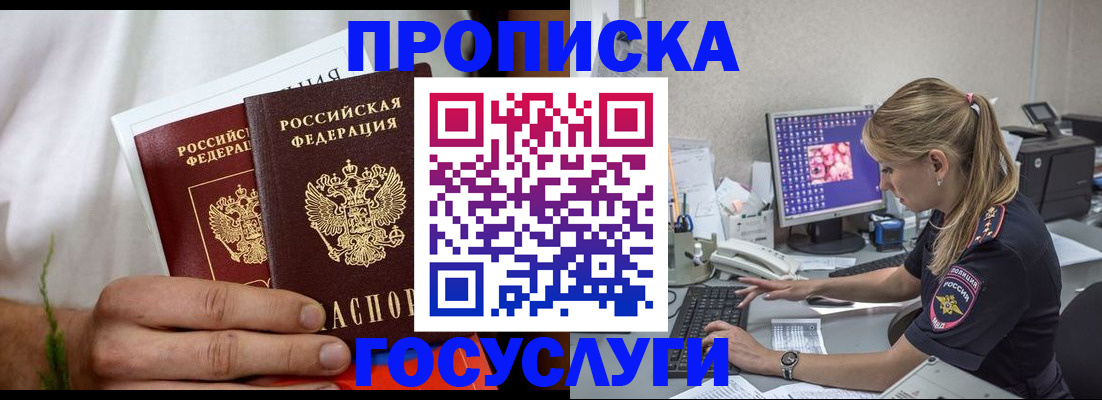 купить прописку в Ужуре