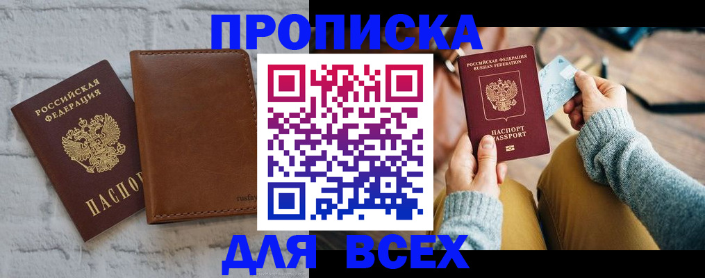 временная прописка в Ужуре