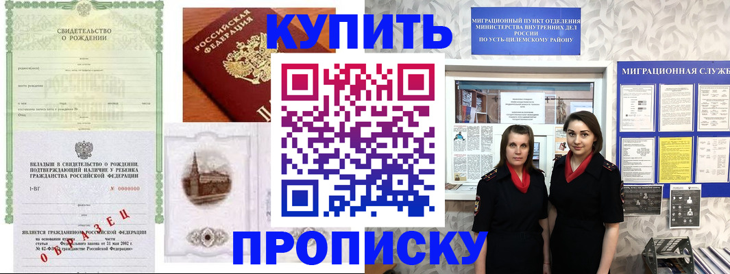 прописка законно в Ужуре